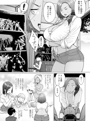 [越山弱衰] 蕩蕩と濁濁 [DL版]_152