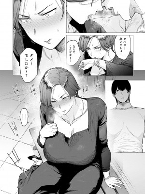 [越山弱衰] 蕩蕩と濁濁 [DL版]_195