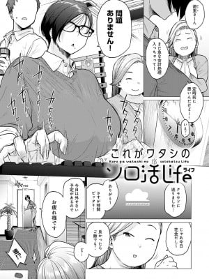 [越山弱衰] 蕩蕩と濁濁 [DL版]_054