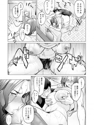 [越山弱衰] 蕩蕩と濁濁 [DL版]_026