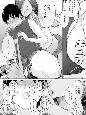[越山弱衰] 蕩蕩と濁濁 [DL版]_155
