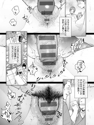 [越山弱衰] 蕩蕩と濁濁 [DL版]_076