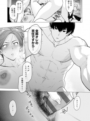 [越山弱衰] 蕩蕩と濁濁 [DL版]_202