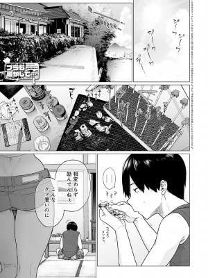 [越山弱衰] 蕩蕩と濁濁 [DL版]_150