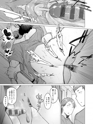 [越山弱衰] 蕩蕩と濁濁 [DL版]_074