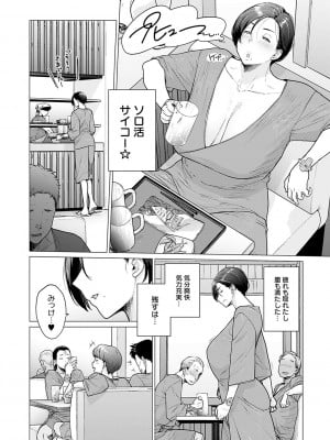 [越山弱衰] 蕩蕩と濁濁 [DL版]_059