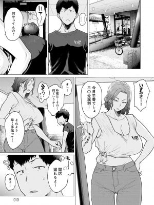 [越山弱衰] 蕩蕩と濁濁 [DL版]_012