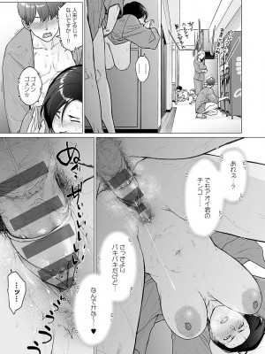 [越山弱衰] 蕩蕩と濁濁 [DL版]_072