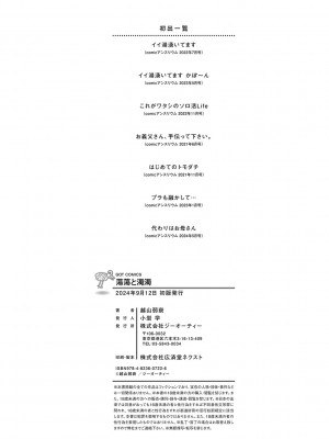 [越山弱衰] 蕩蕩と濁濁 [DL版]_223