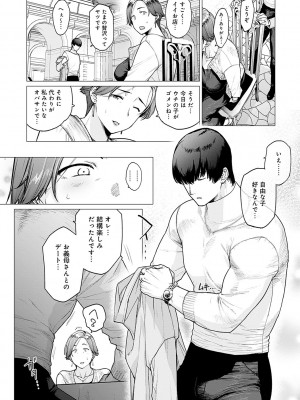 [越山弱衰] 蕩蕩と濁濁 [DL版]_187