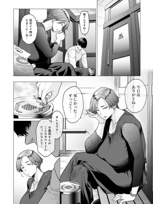 [越山弱衰] 蕩蕩と濁濁 [DL版]_191