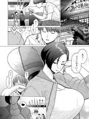 [越山弱衰] 蕩蕩と濁濁 [DL版]_057