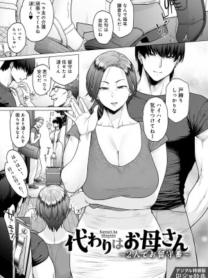 [越山弱衰] 蕩蕩と濁濁 [DL版]_226