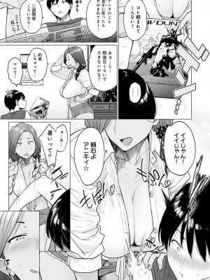 [越山弱衰] 蕩蕩と濁濁 [DL版]_154