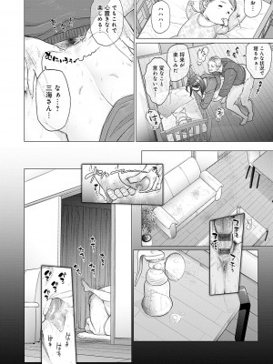 [越山弱衰] 蕩蕩と濁濁 [DL版]_103