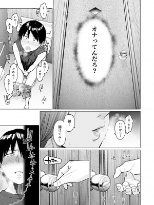 [越山弱衰] 蕩蕩と濁濁 [DL版]_158