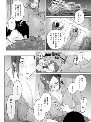 [越山弱衰] 蕩蕩と濁濁 [DL版]_087