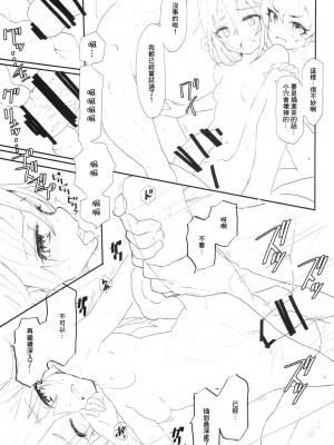 (C97) [Littleollie (でぶらす)] ビートシューターのえろほん3 (アイドルマスター シンデレラガールズ) [中国翻訳]_06