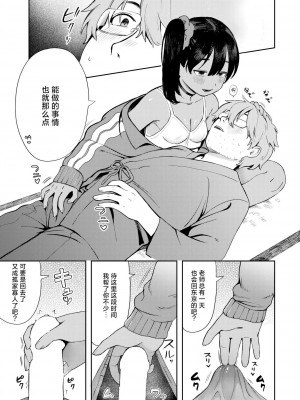 [あんのみけ] 世話焼き♥ メ○ガキおばあちゃん (COMIC 快艶 VOL.16)｜热心体贴♥ 小丫头大场妹妹 [死兆修会] [DL版]_11