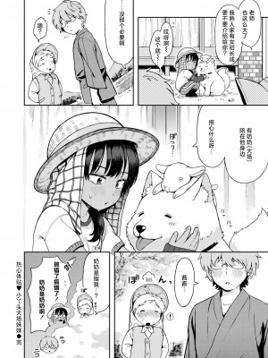[あんのみけ] 世話焼き♥ メ○ガキおばあちゃん (COMIC 快艶 VOL.16)｜热心体贴♥ 小丫头大场妹妹 [死兆修会] [DL版]_30