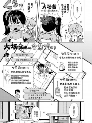 [あんのみけ] 世話焼き♥ メ○ガキおばあちゃん (COMIC 快艶 VOL.16)｜热心体贴♥ 小丫头大场妹妹 [死兆修会] [DL版]_05