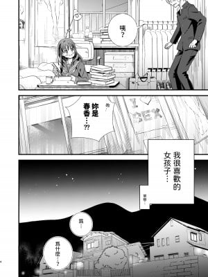 [きじ鍋ときつね丼 (コオロギ)] お気に入りの家電を好きな娘の名前で呼んでたらその姿になって現れてくれた。 [中国翻訳] [DL版]_03