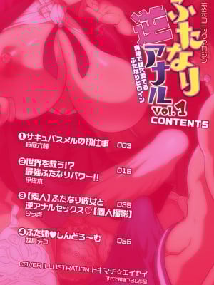 [アンソロジー] 二次元コミックマガジン ふたなり逆アナル 肉棒で雄穴愛でるふたなりヒロインVol.1 [DL版]_02