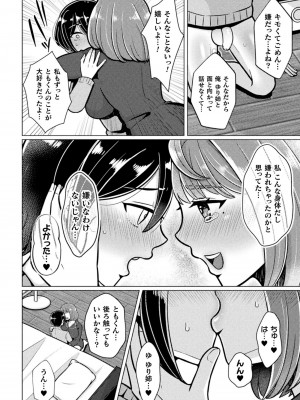 [アンソロジー] 二次元コミックマガジン ふたなり逆アナル 肉棒で雄穴愛でるふたなりヒロインVol.1 [DL版]_66