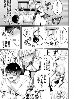 [アンソロジー] 二次元コミックマガジン ふたなり逆アナル 肉棒で雄穴愛でるふたなりヒロインVol.1 [DL版]_11