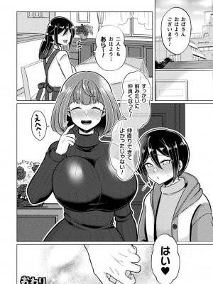 [アンソロジー] 二次元コミックマガジン ふたなり逆アナル 肉棒で雄穴愛でるふたなりヒロインVol.1 [DL版]_74