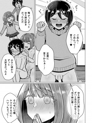 [アンソロジー] 二次元コミックマガジン ふたなり逆アナル 肉棒で雄穴愛でるふたなりヒロインVol.1 [DL版]_65
