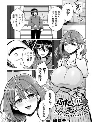 [アンソロジー] 二次元コミックマガジン ふたなり逆アナル 肉棒で雄穴愛でるふたなりヒロインVol.1 [DL版]_55