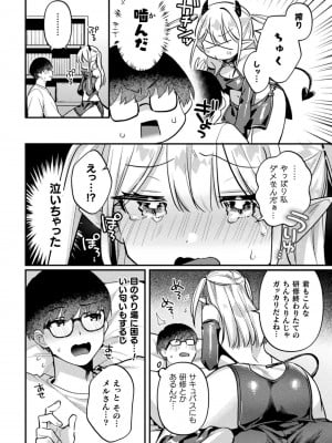 [アンソロジー] 二次元コミックマガジン ふたなり逆アナル 肉棒で雄穴愛でるふたなりヒロインVol.1 [DL版]_04