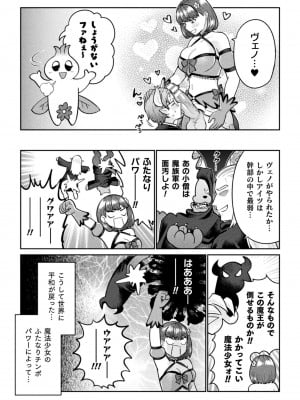 [アンソロジー] 二次元コミックマガジン ふたなり逆アナル 肉棒で雄穴愛でるふたなりヒロインVol.1 [DL版]_37