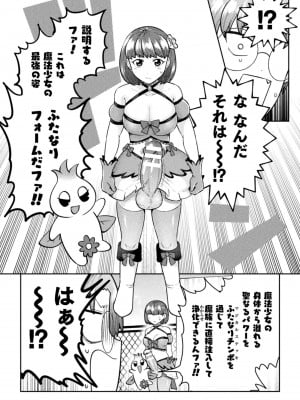 [アンソロジー] 二次元コミックマガジン ふたなり逆アナル 肉棒で雄穴愛でるふたなりヒロインVol.1 [DL版]_23