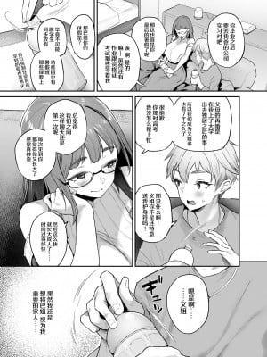 [また明日。 (太平さんせっと)] バカンスはセックスしないと出られない部屋で [中国翻訳] [DL版]_11