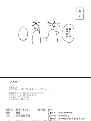 (C104) [榎屋 (eno)] みつ (ブルーアーカイブ)｜蜜密 [欶澜汉化组]_25
