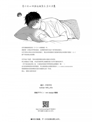 [不可不可 (関谷あさみ)] 理緒ちゃんとおまじないの悪魔｜理绪酱和咒语的恶魔 [白杨汉化组] [DL版]_54