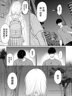 [不可不可 (関谷あさみ)] 理緒ちゃんとおまじないの悪魔｜理绪酱和咒语的恶魔 [白杨汉化组] [DL版]_45