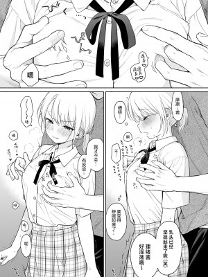 [不可不可 (関谷あさみ)] 理緒ちゃんとおまじないの悪魔｜理绪酱和咒语的恶魔 [白杨汉化组] [DL版]_19