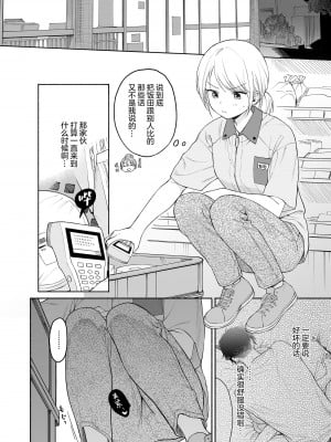 [不可不可 (関谷あさみ)] 理緒ちゃんとおまじないの悪魔｜理绪酱和咒语的恶魔 [白杨汉化组] [DL版]_12
