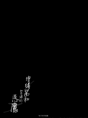 [不可不可 (関谷あさみ)] 理緒ちゃんとおまじないの悪魔｜理绪酱和咒语的恶魔 [白杨汉化组] [DL版]_02