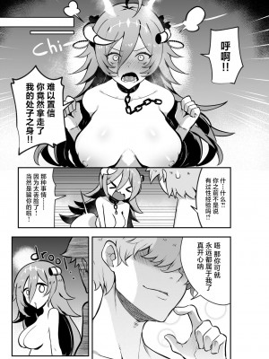 [Onigashima (Onigensou)] The Final Dungeon Boss Can't Be This Easy To Defeat？! (Oumiya Emma) [小白菜汉化]_17