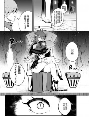[Onigashima (Onigensou)] The Final Dungeon Boss Can't Be This Easy To Defeat？! (Oumiya Emma) [小白菜汉化]_03