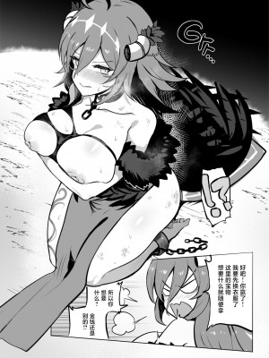 [Onigashima (Onigensou)] The Final Dungeon Boss Can't Be This Easy To Defeat？! (Oumiya Emma) [小白菜汉化]_06