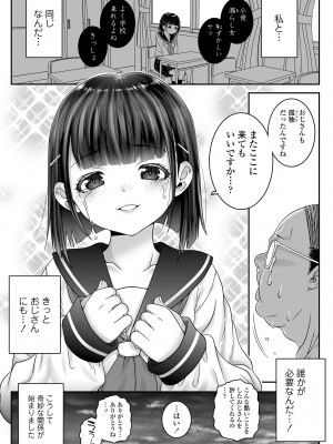 [無道叡智] ウチらのナカならダイジョーブ [DL版]_173