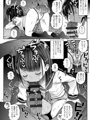 [無道叡智] ウチらのナカならダイジョーブ [DL版]_176