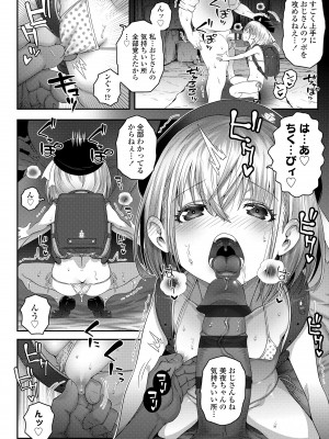 [無道叡智] ウチらのナカならダイジョーブ [DL版]_134