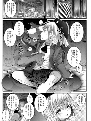 [無道叡智] ウチらのナカならダイジョーブ [DL版]_131
