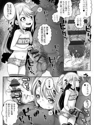 [無道叡智] ウチらのナカならダイジョーブ [DL版]_033